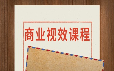 沈阳沈河商业视效课程怎么收费