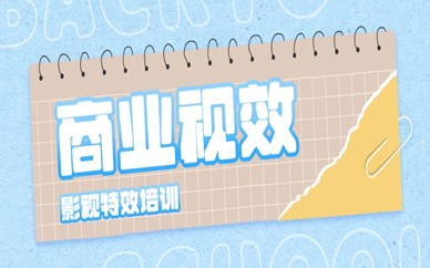 太原视效培训学校收费标准