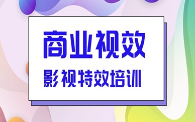 南宁影视视效培训班学费