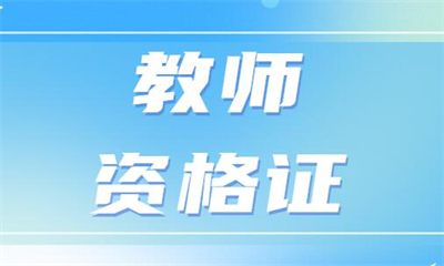 武汉洪山新东方教师资格证培训