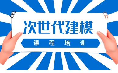 南京次世代建模培训班