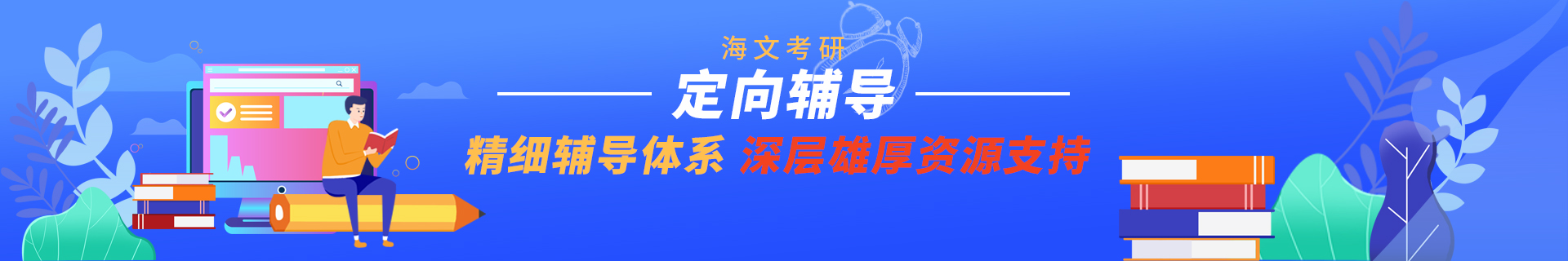 青岛农业大学海文考研校区