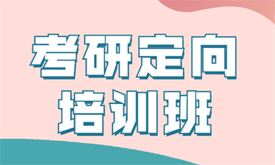 驻马店海文考研定向计算机课程