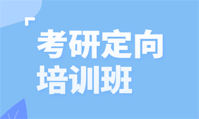 太原山大校区临床医学考研辅导