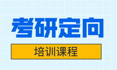 许昌海文金融硕士考研培训
