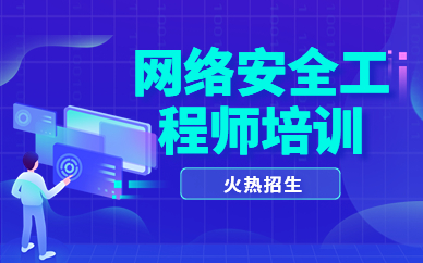 武汉千锋网络安全培训