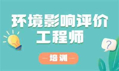 惠州环境影响评价师VIP智学班