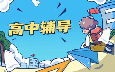 保定值得选择的高中全日制培训机构排名