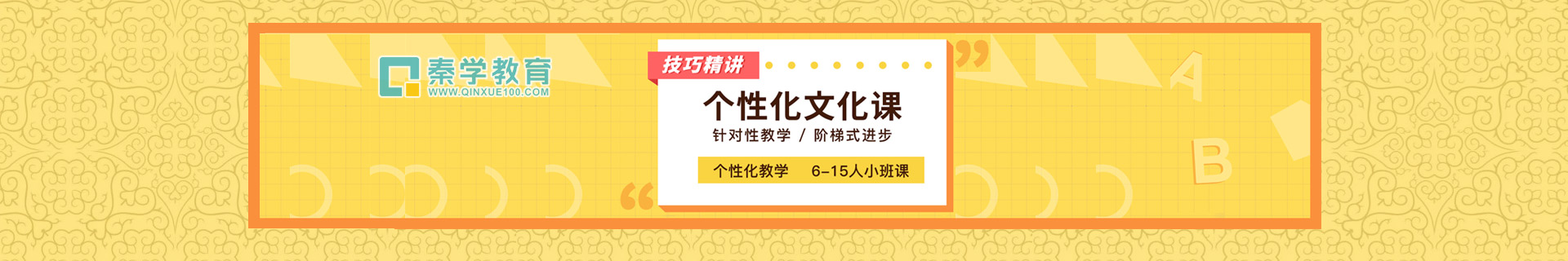 杭州萧山秦学教育机构