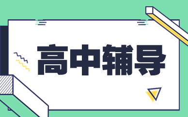 延安高考补习班