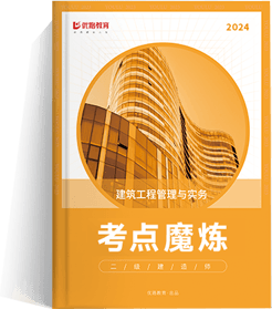 优路二级建造师