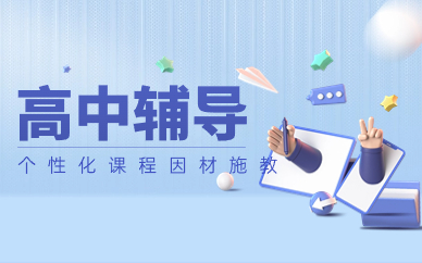 温州鹿城区高考全日制辅导